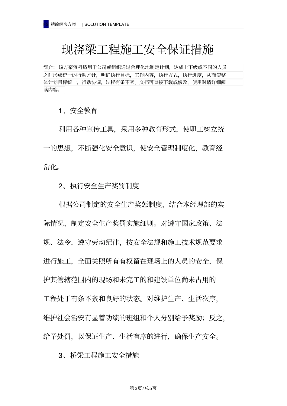 现浇梁工程施工安全保证措施_第2页