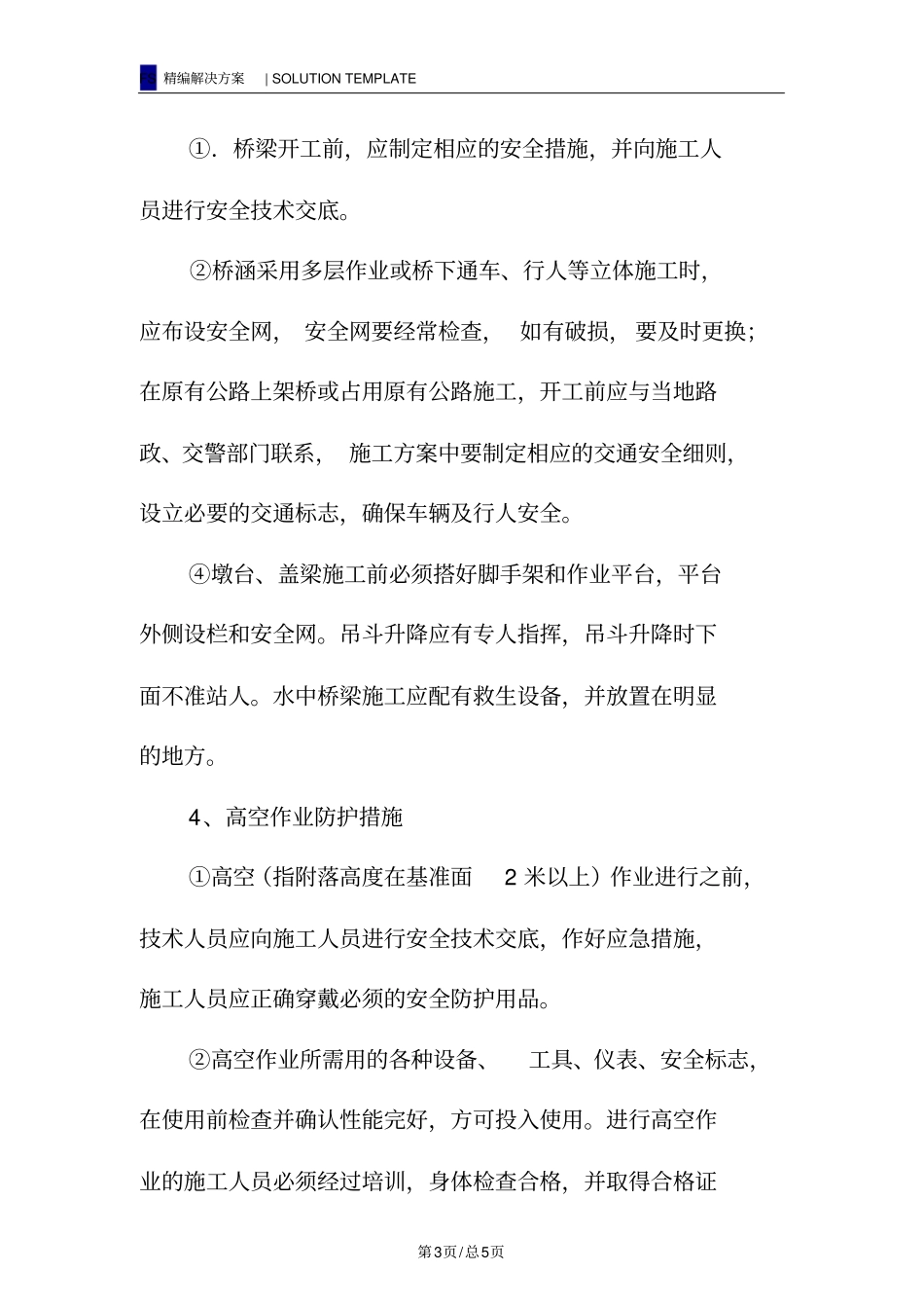 现浇梁工程施工安全保证措施_第3页