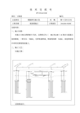 现浇梁技术交底