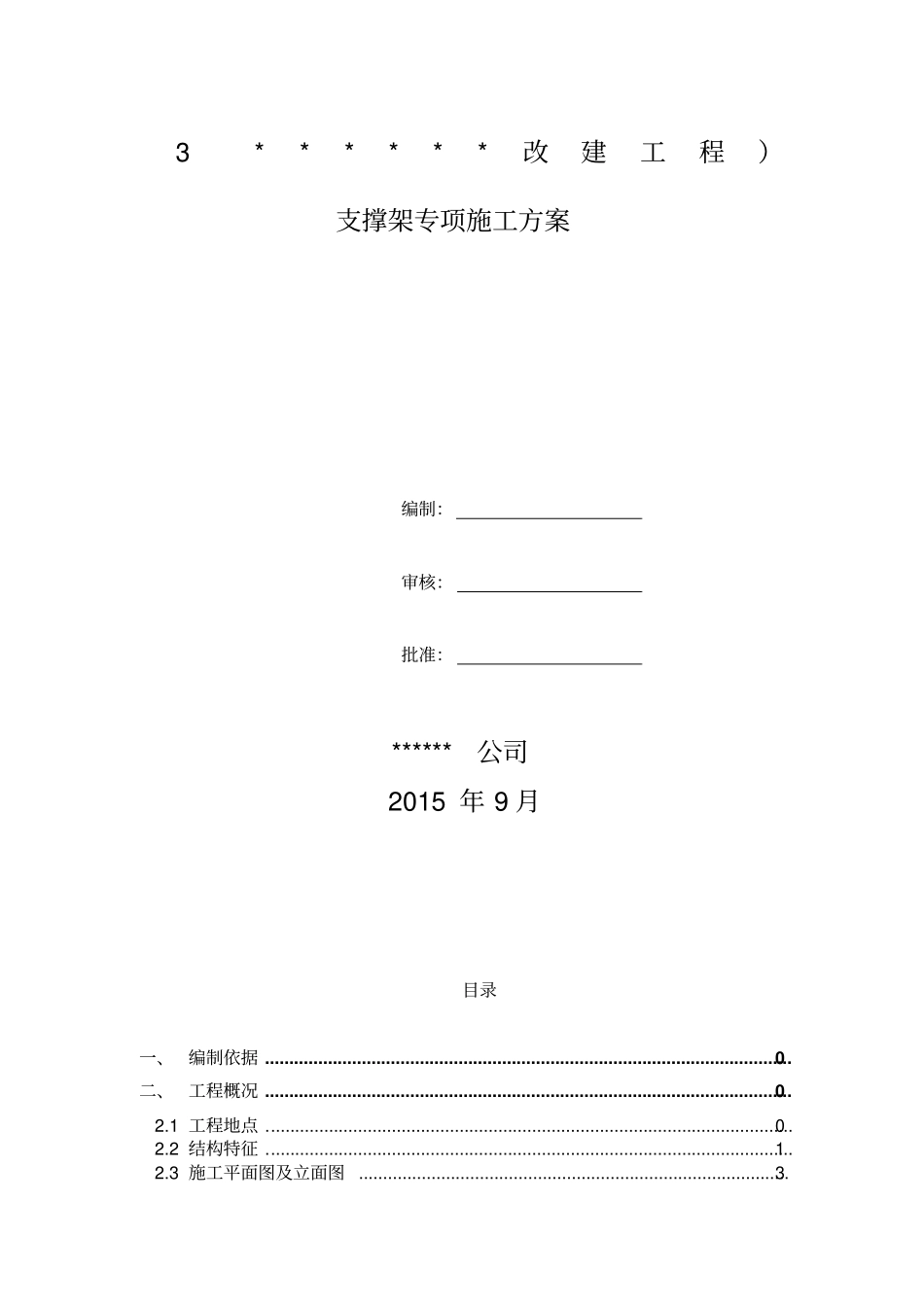 现浇桥盘扣式支架详细方案_第1页