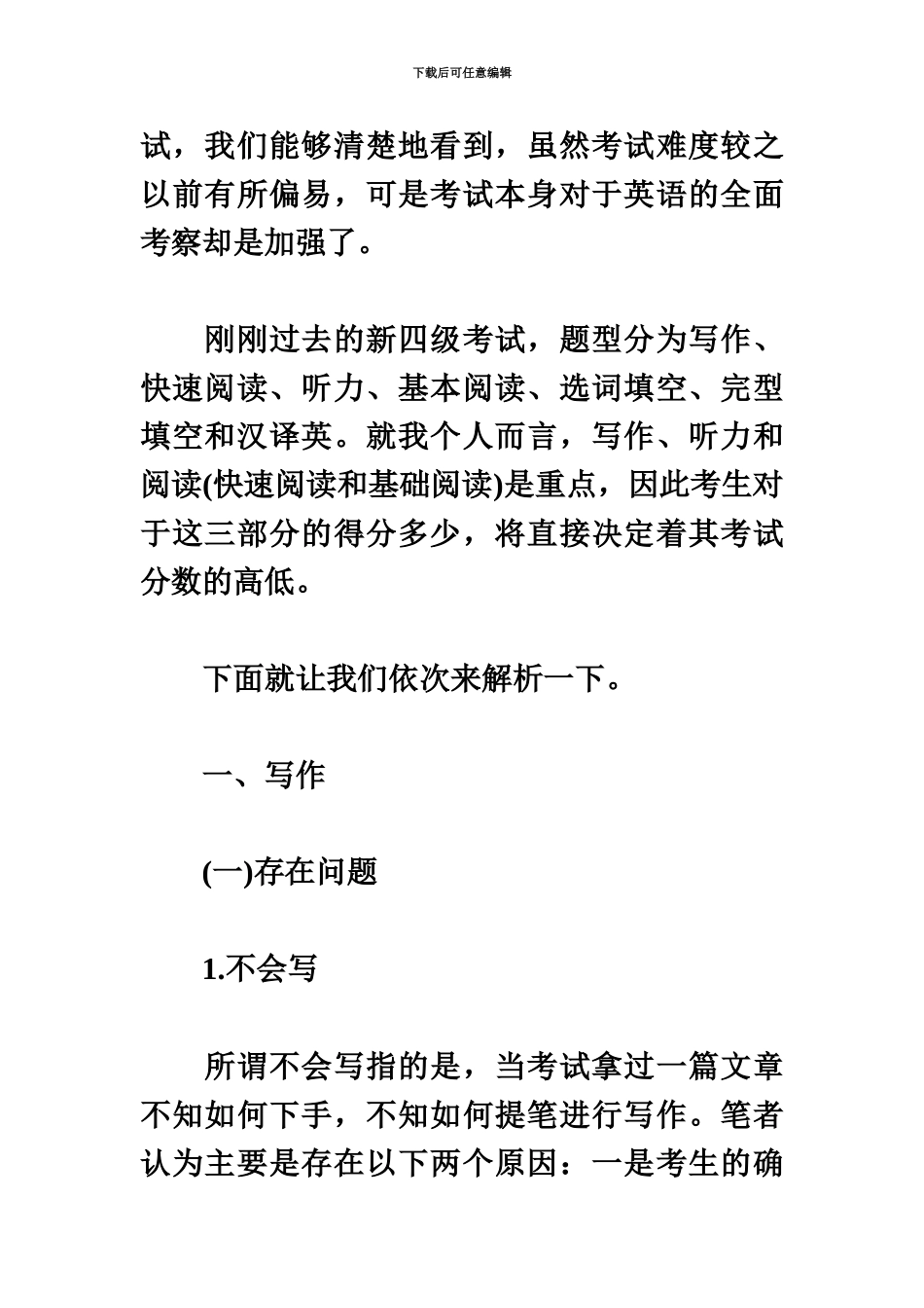 征服6月大学英语四级考试的写作秘籍_第3页