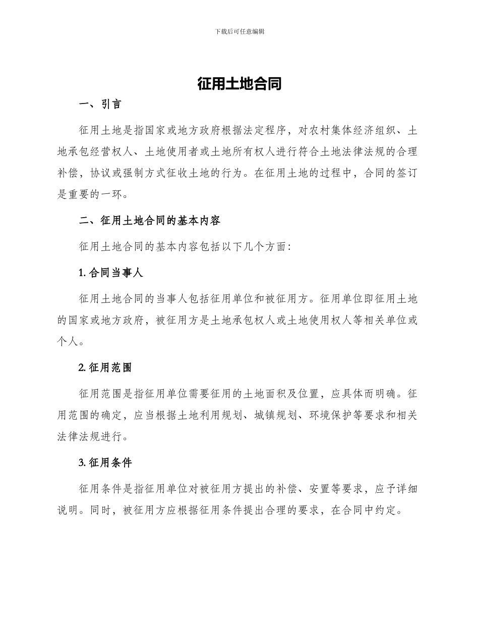 征用土地合同_第1页