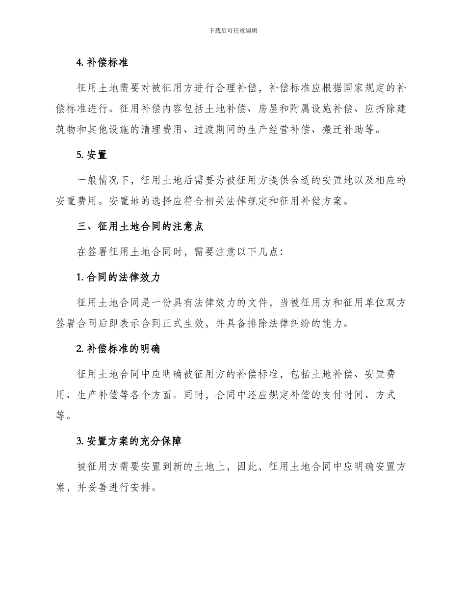 征用土地合同_第2页