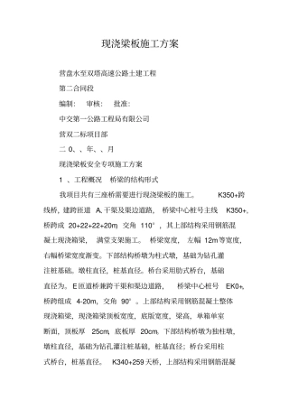 现浇梁板施工方案