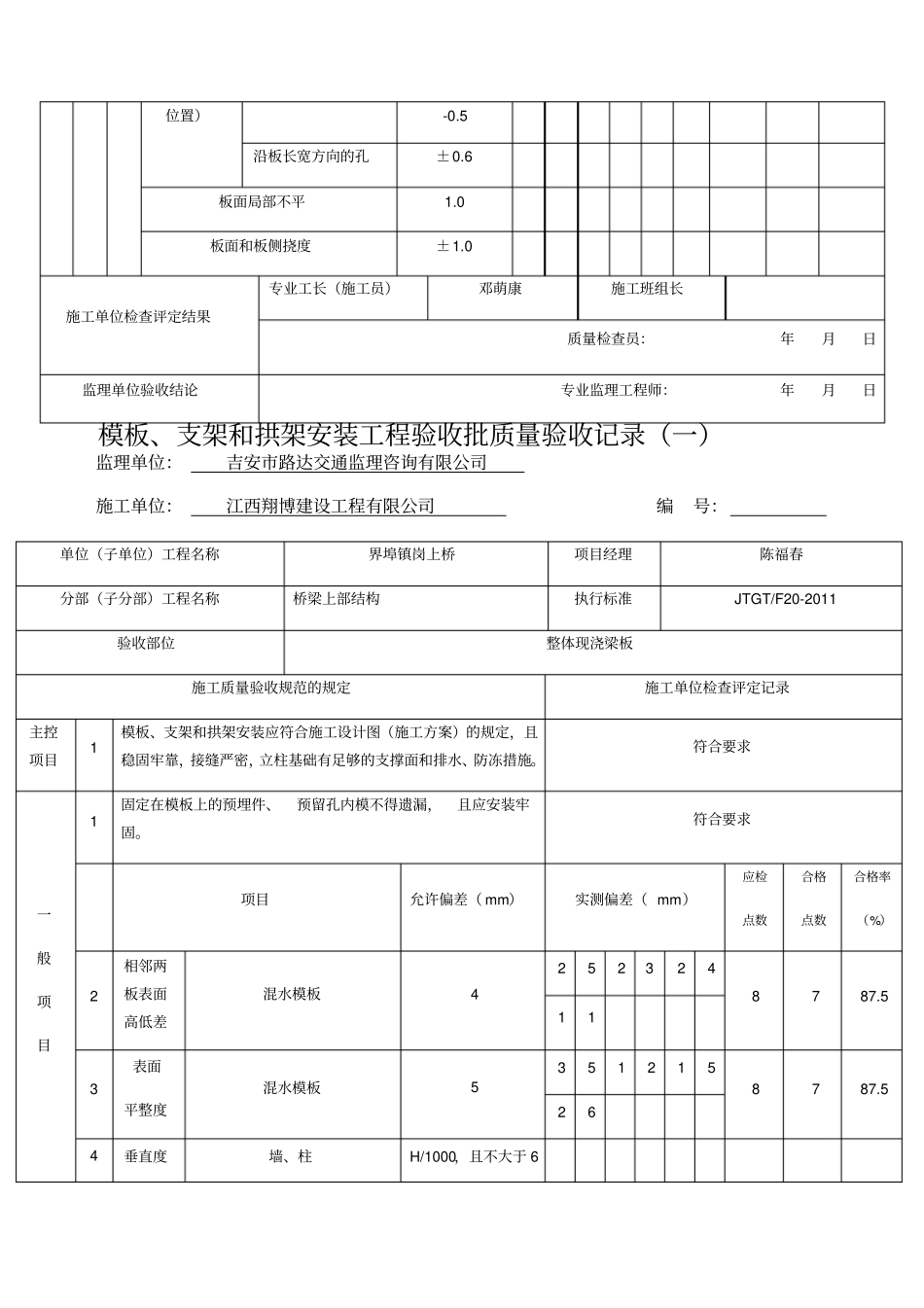 现浇梁板验收表_第2页