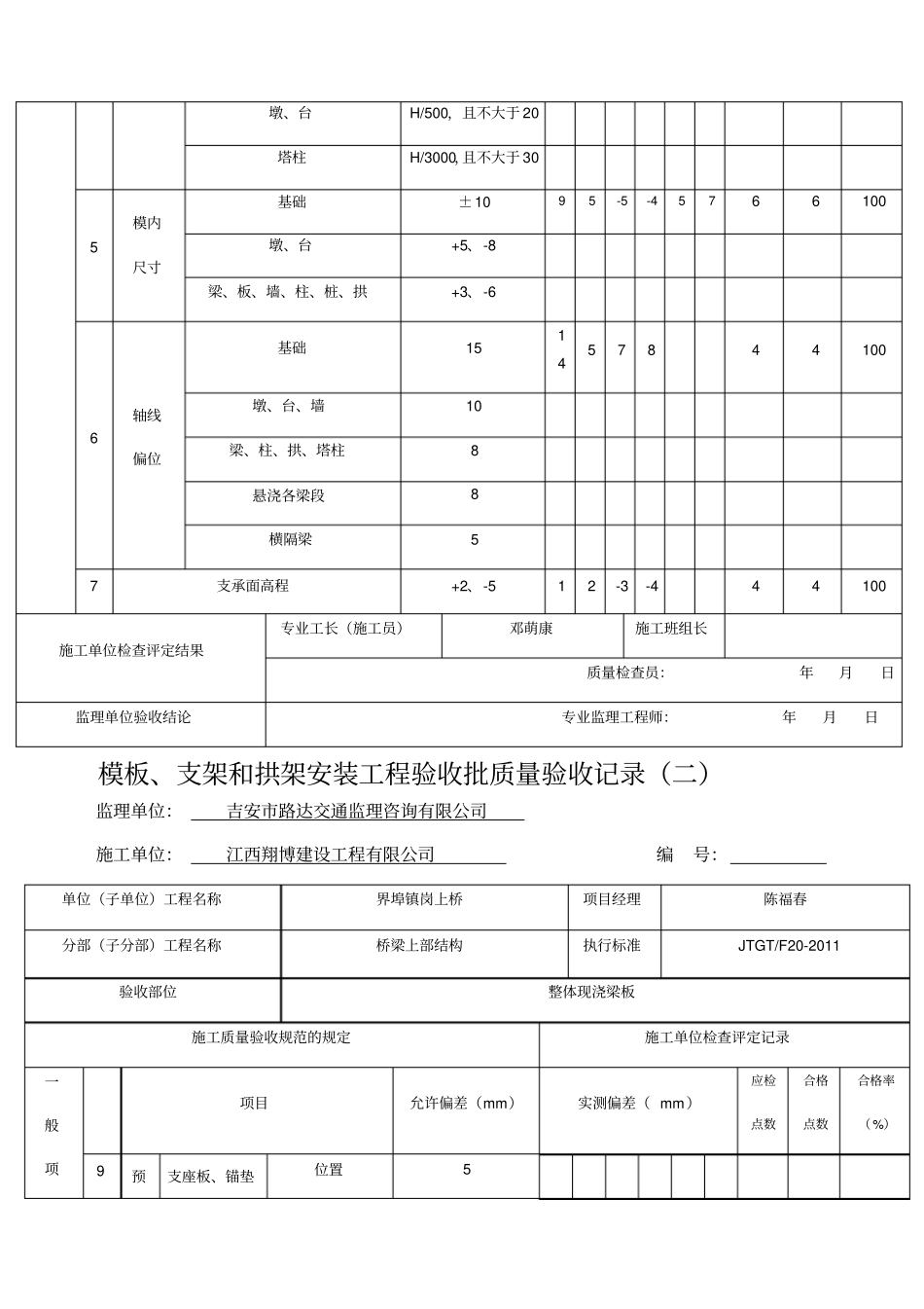 现浇梁板验收表_第3页