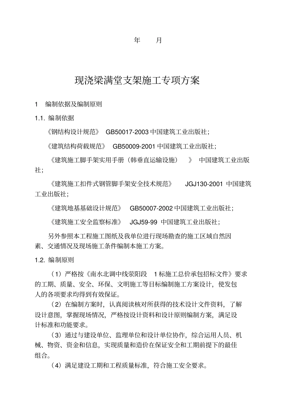 现浇梁满堂支架施工专项方案_第2页