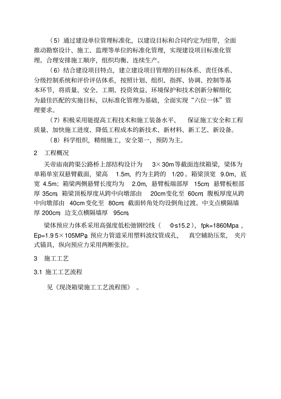 现浇梁满堂支架施工专项方案_第3页