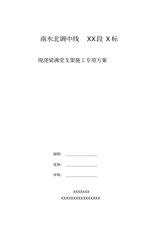 现浇梁满堂支架施工专项方案