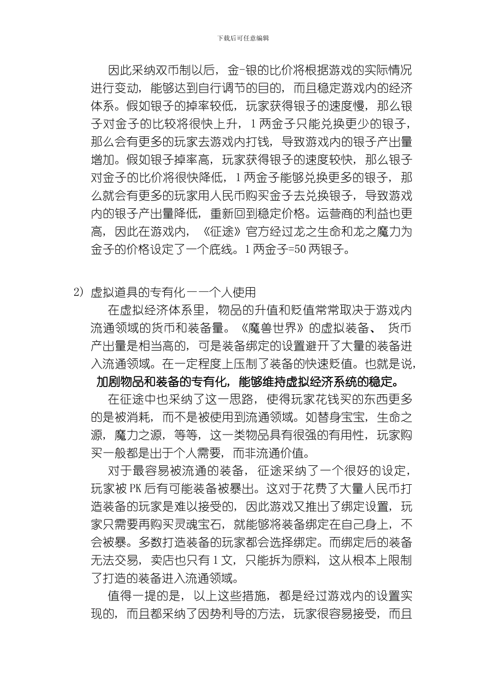 征途的经济平衡方案模板_第2页