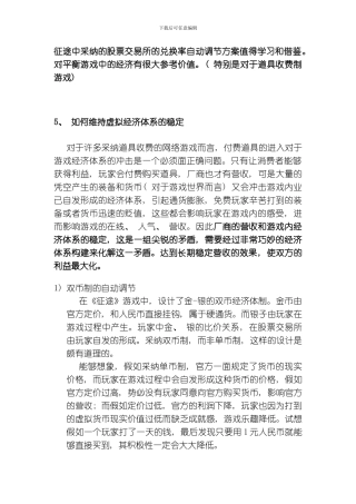 征途的经济平衡方案模板