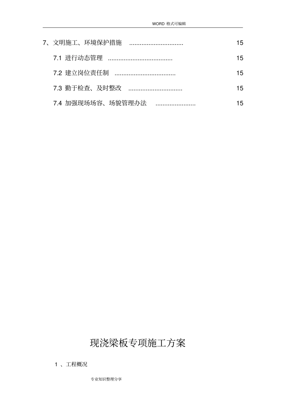 现浇梁板施工组织设计方案_第2页