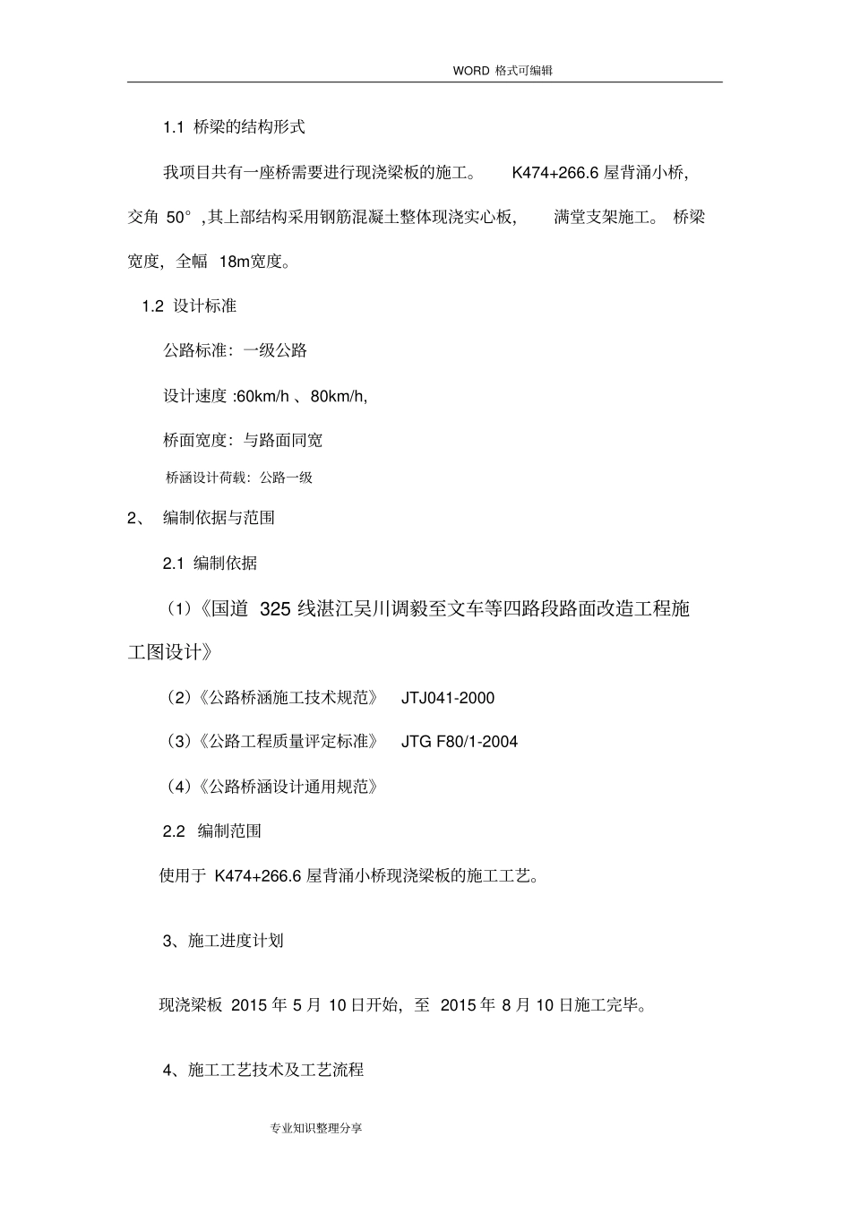 现浇梁板施工组织设计方案_第3页