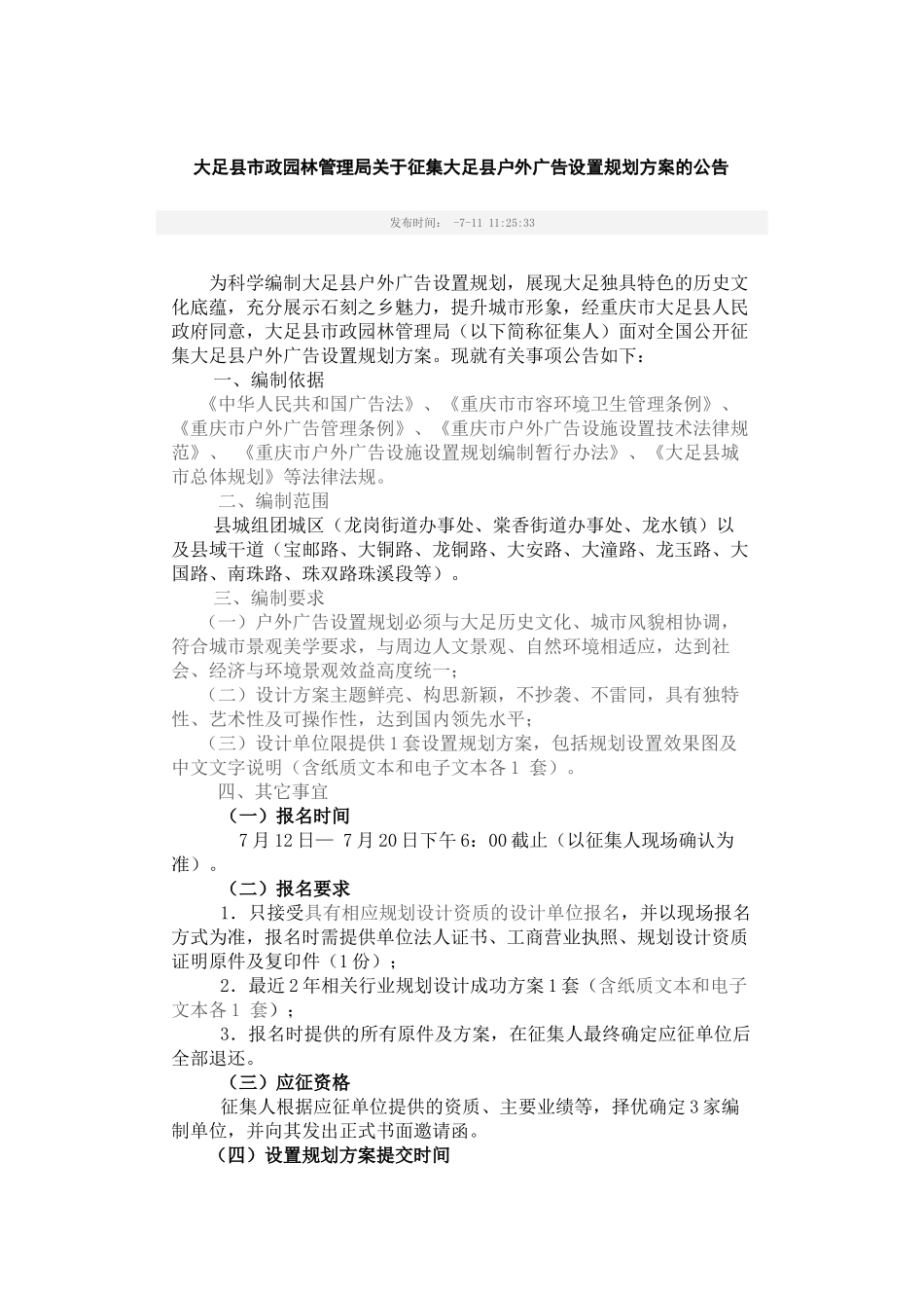 征集大足县户外广告设置规划方案_第2页