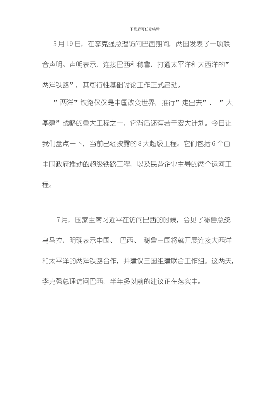 很多人不知道中国改变世界的这大超级工程模板_第2页