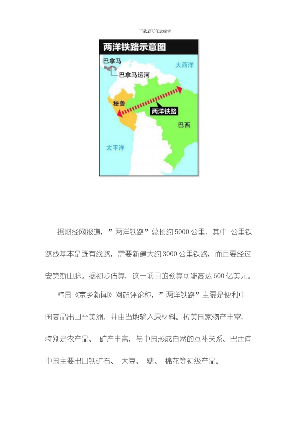 很多人不知道中国改变世界的这大超级工程模板_第3页