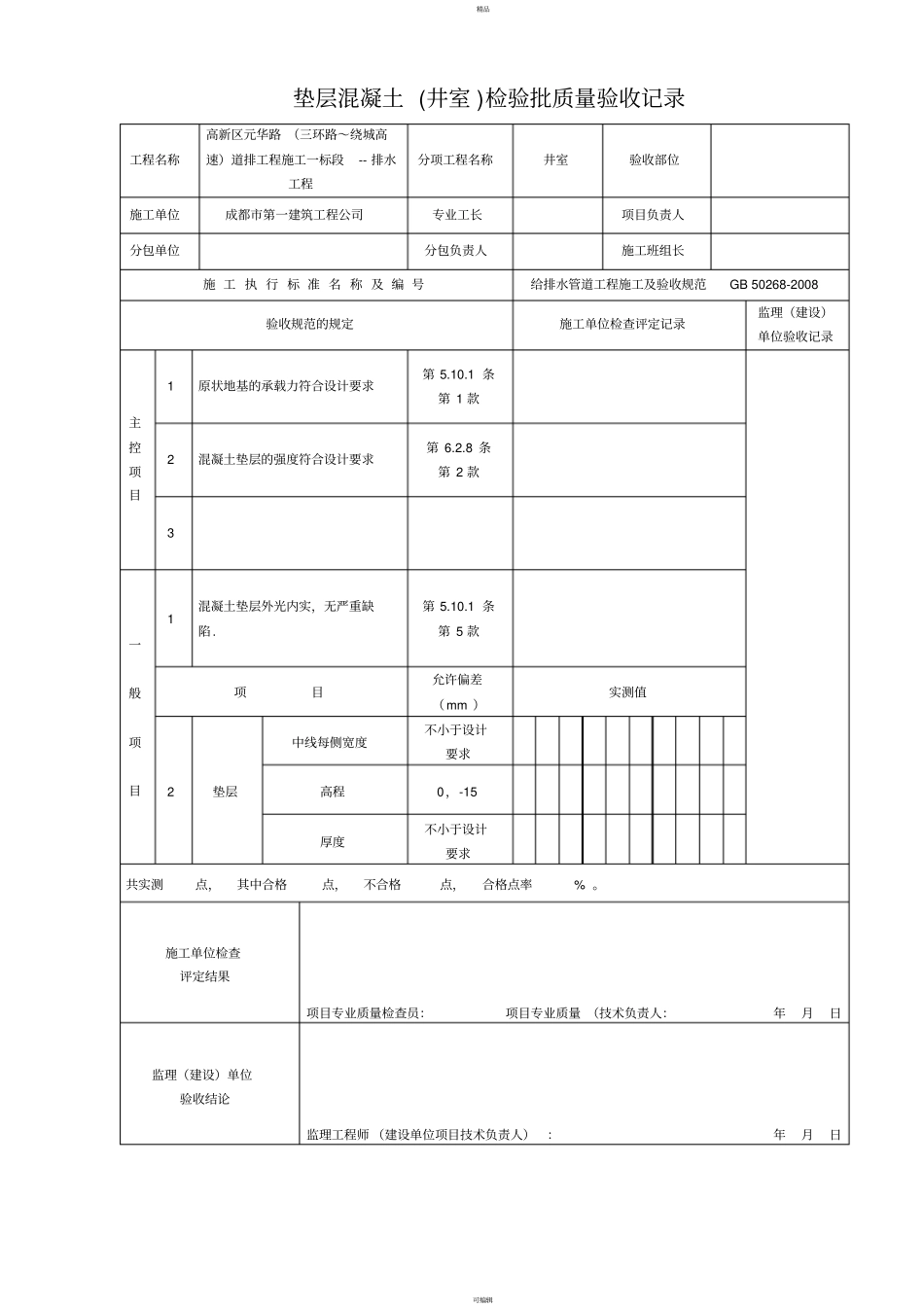 现浇检查井表格_第1页