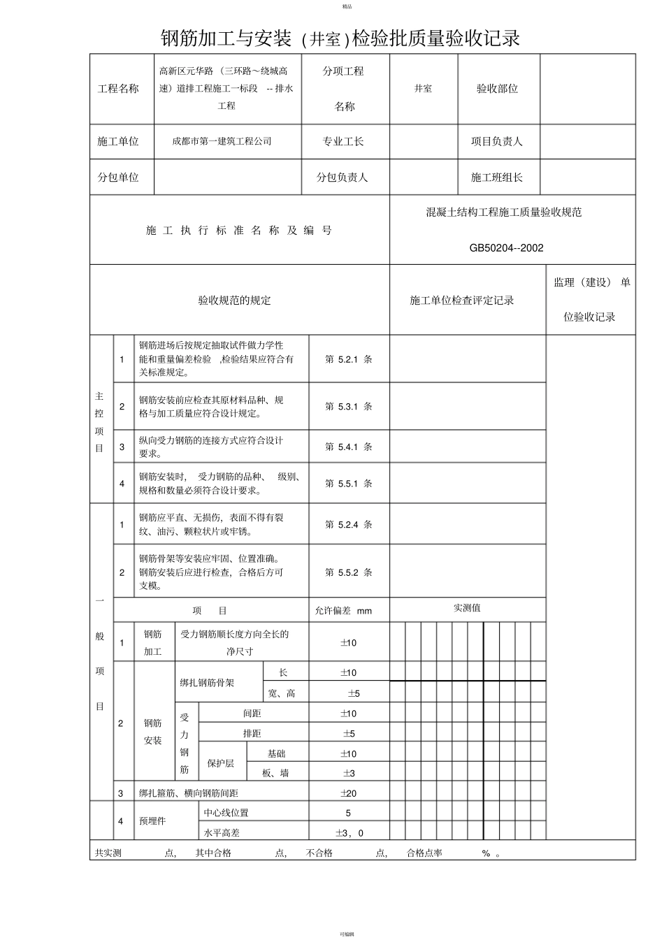 现浇检查井表格_第2页