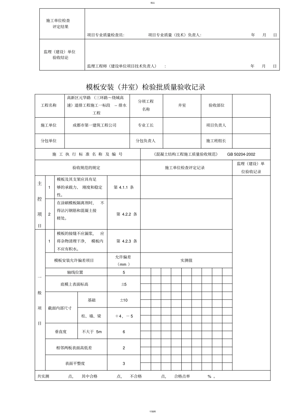 现浇检查井表格_第3页