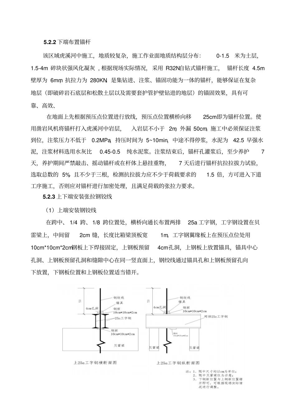 现浇梁钢管贝雷片平台张拉预压工法-最终讲解_第3页