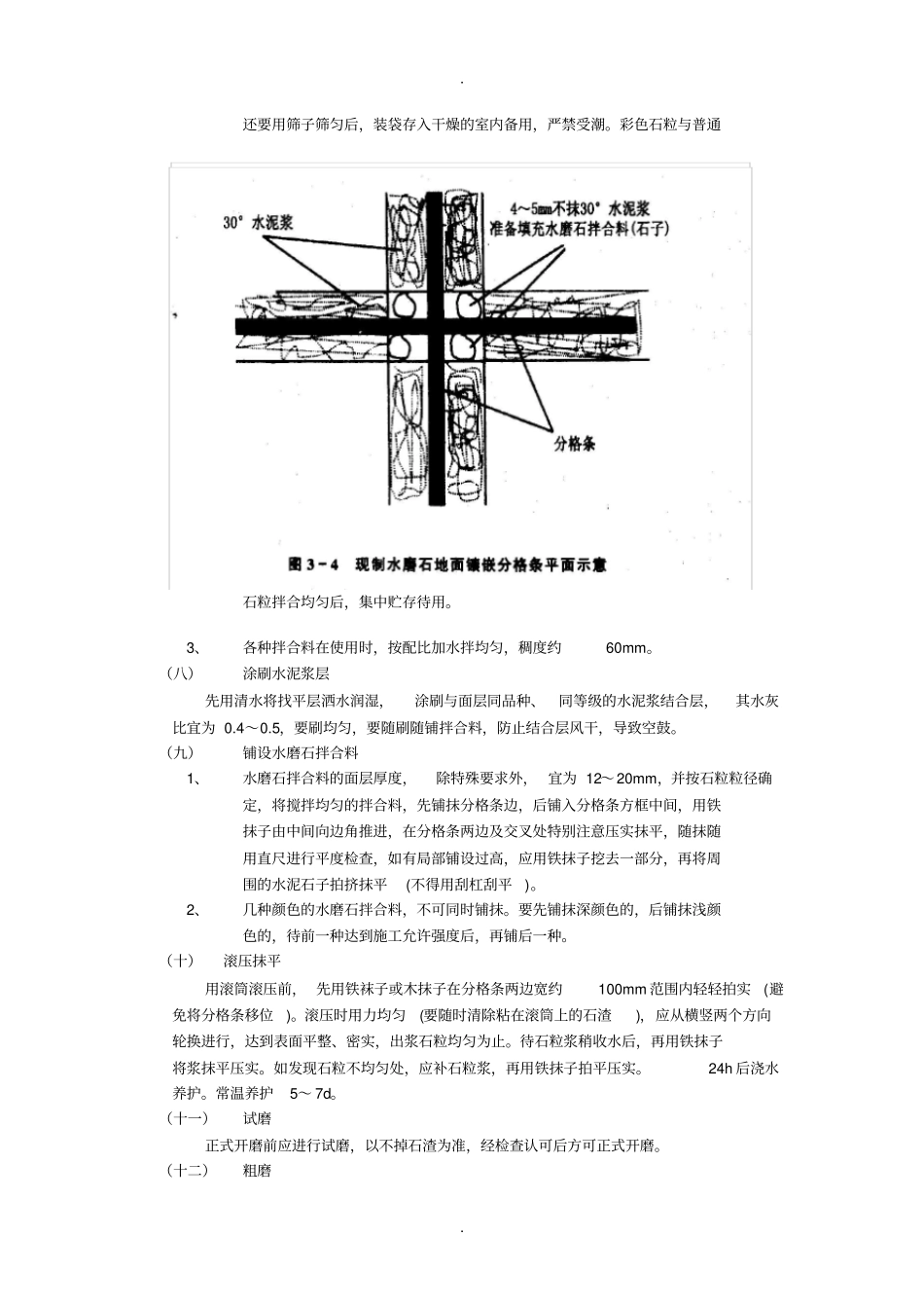 现浇水磨石地面施工技术交底_第3页
