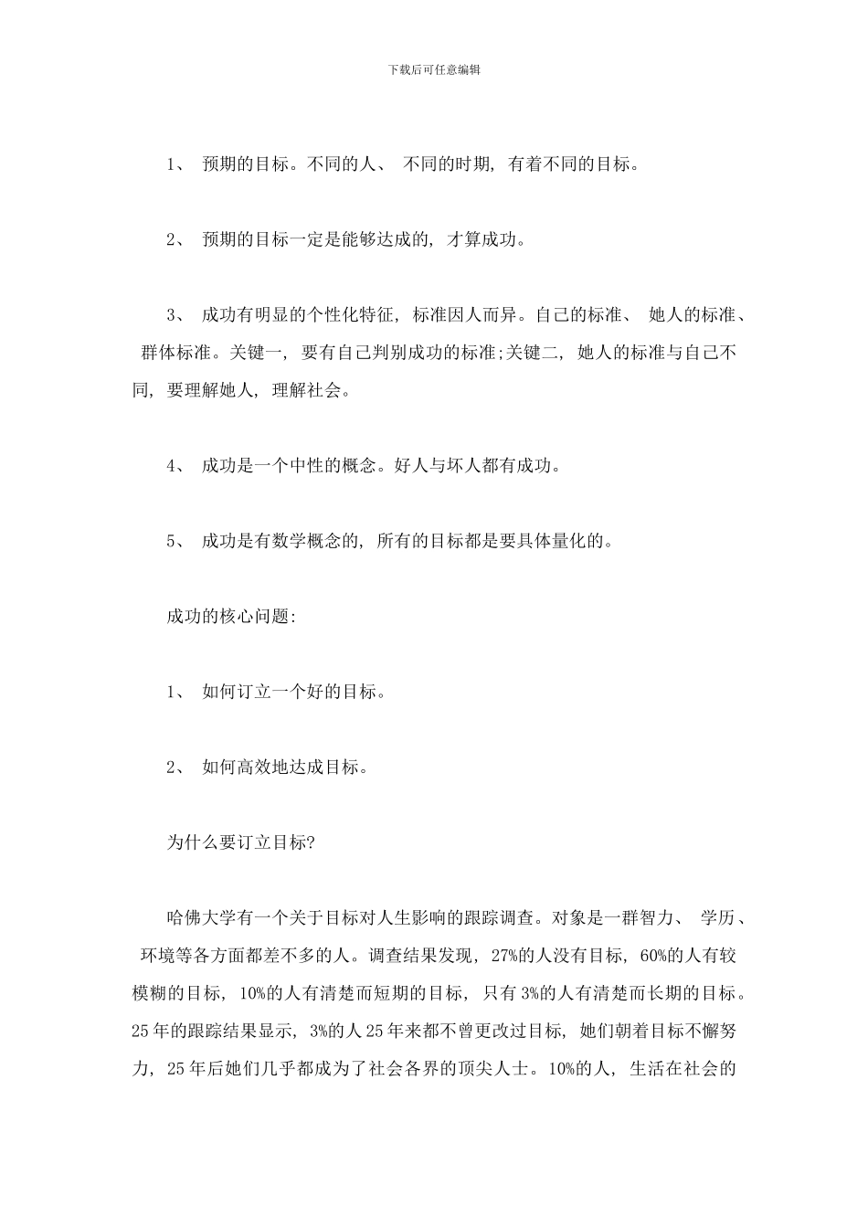 很多人对于自己的人生规划都感到茫然样本_第2页