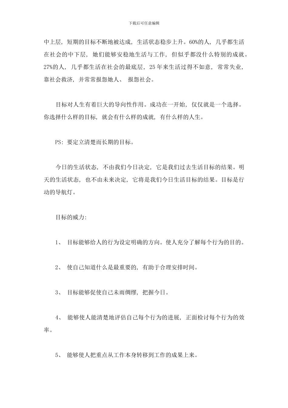 很多人对于自己的人生规划都感到茫然样本_第3页