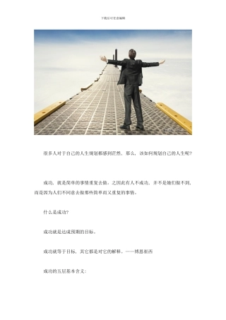 很多人对于自己的人生规划都感到茫然样本