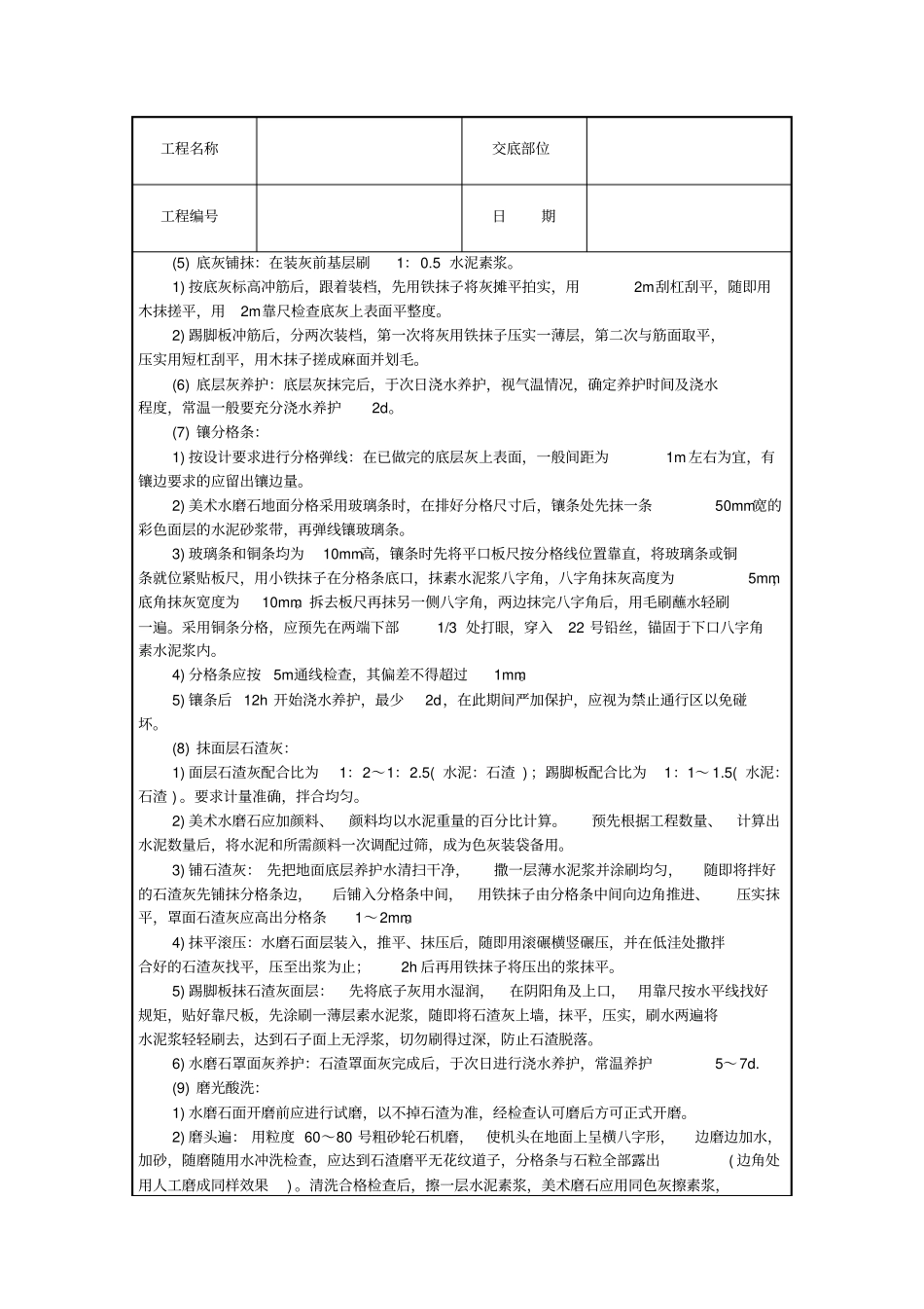 现浇水磨石地面_第2页