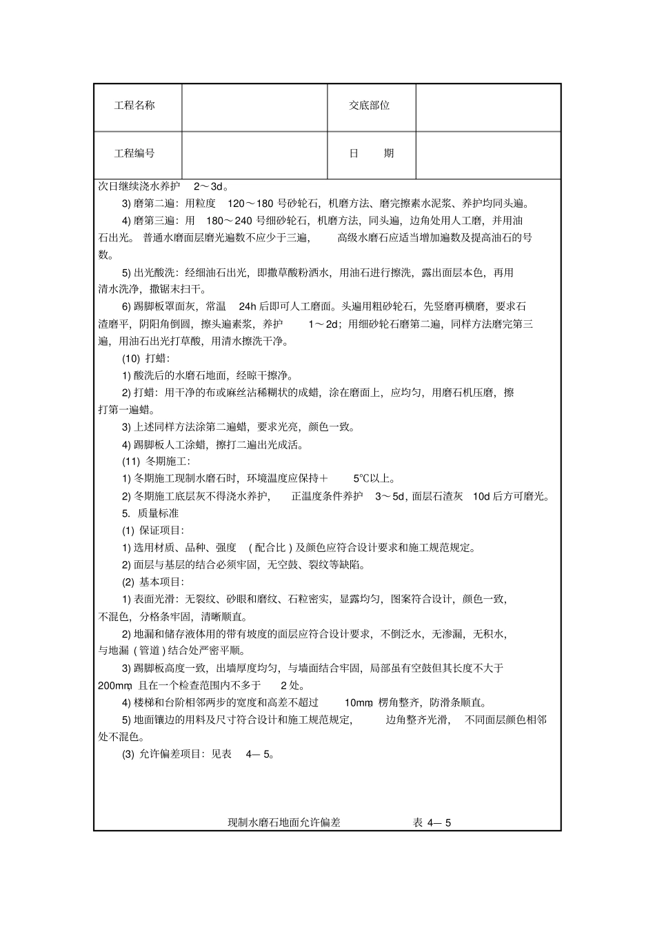 现浇水磨石地面_第3页