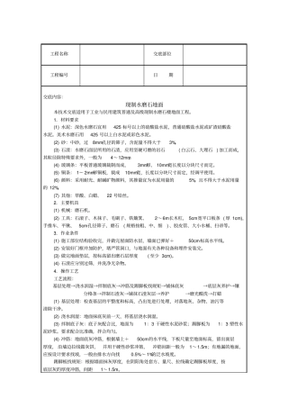 现浇水磨石地面