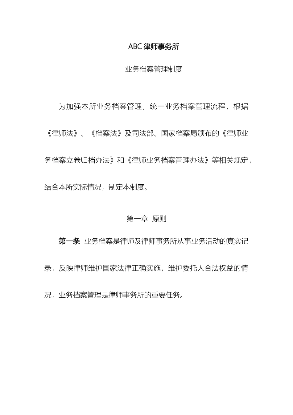 律师事务所业务档案管理制度_第2页