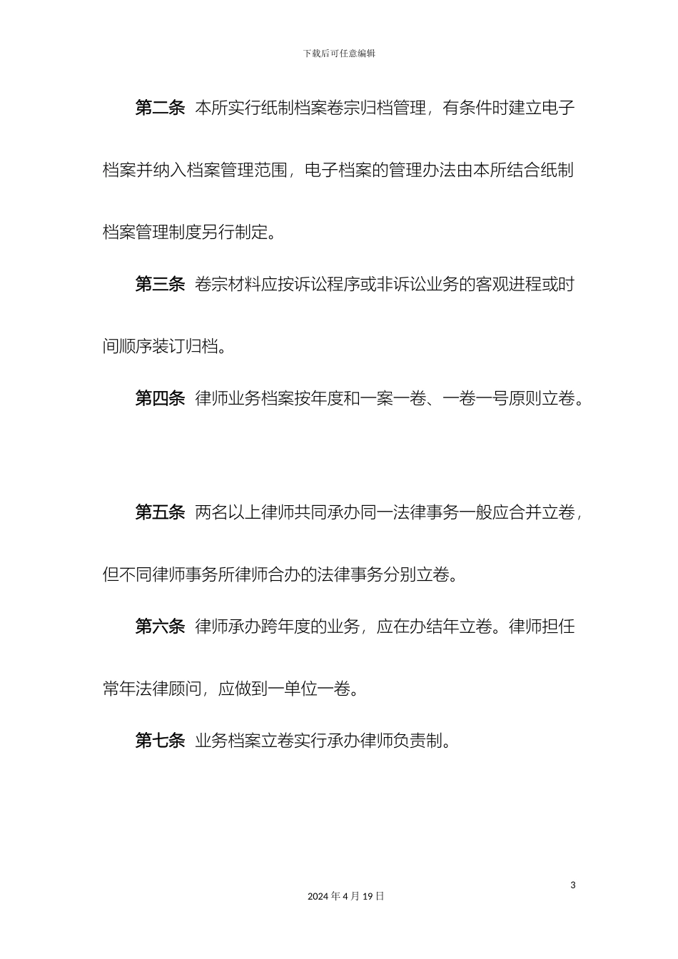 律师事务所业务档案管理制度_第3页