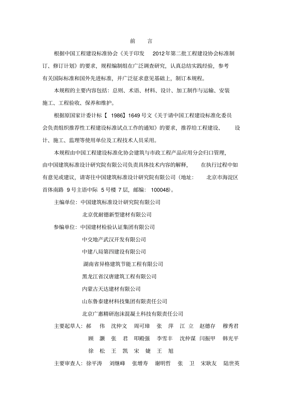 现浇泡沫混凝土轻钢龙骨复合墙体技术规程cecs406正式版_第2页