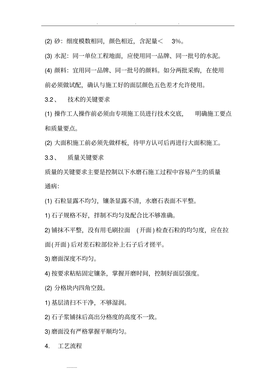 现浇水磨石工程施工组织设计方案_第3页