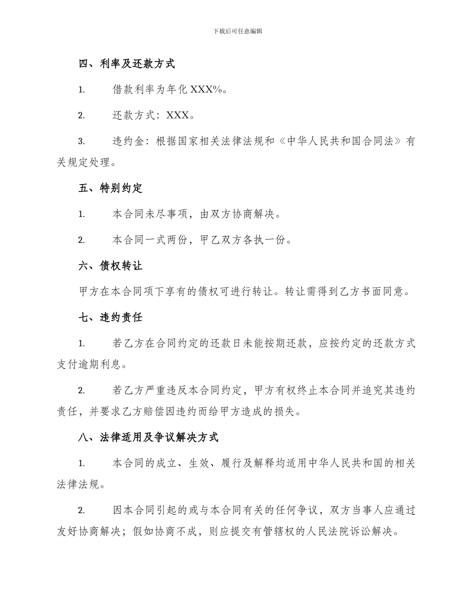 律师借款合同_第2页