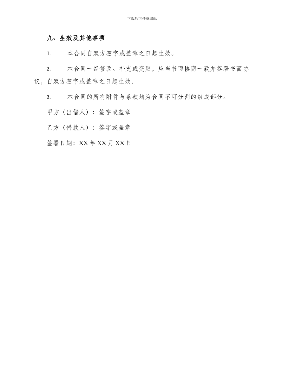 律师借款合同_第3页