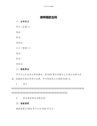 律师借款合同