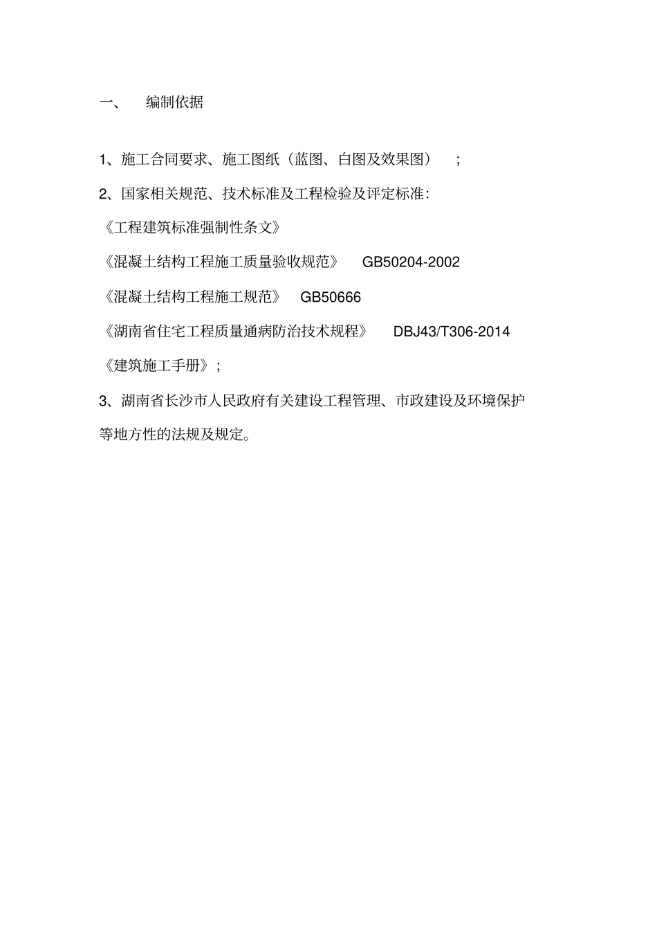 现浇混凝土坡屋面施工方案_第2页