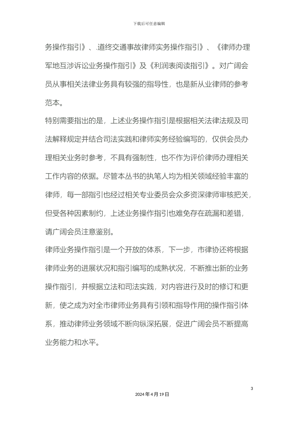 律师办理法律尽职调查业务操作指引_第3页