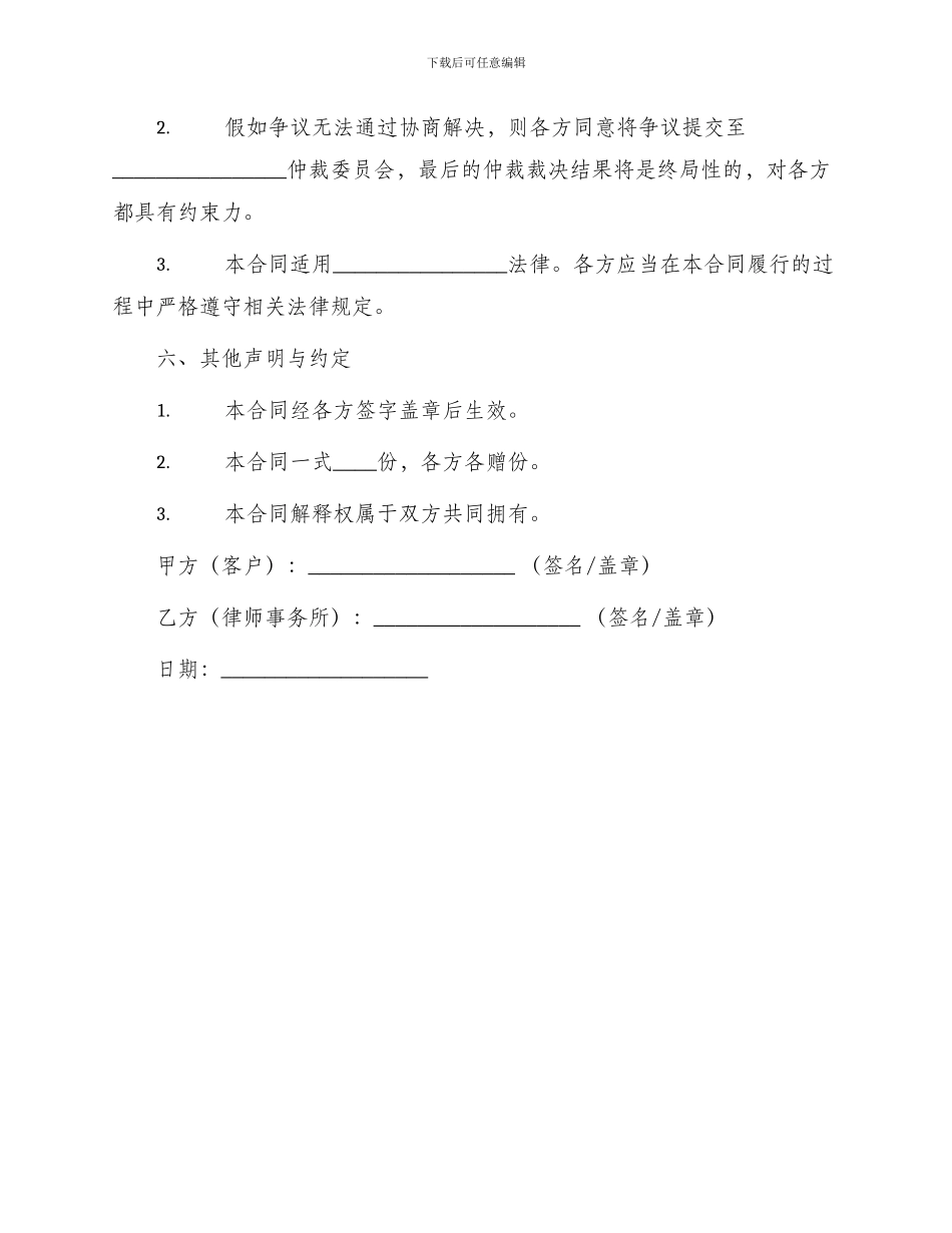 律师风险代理合同书_第3页