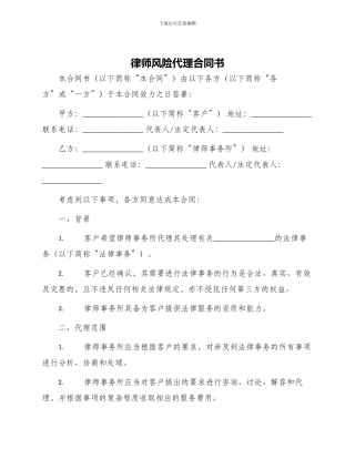 律师风险代理合同书