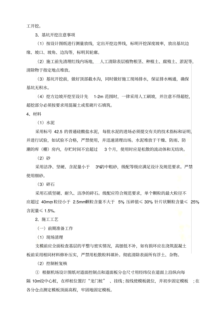 现浇混凝土排水沟施工方案_第3页