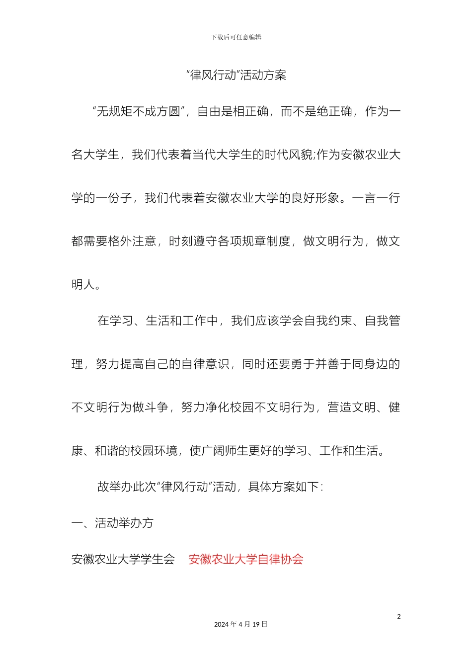 律风行动最新方案_第2页