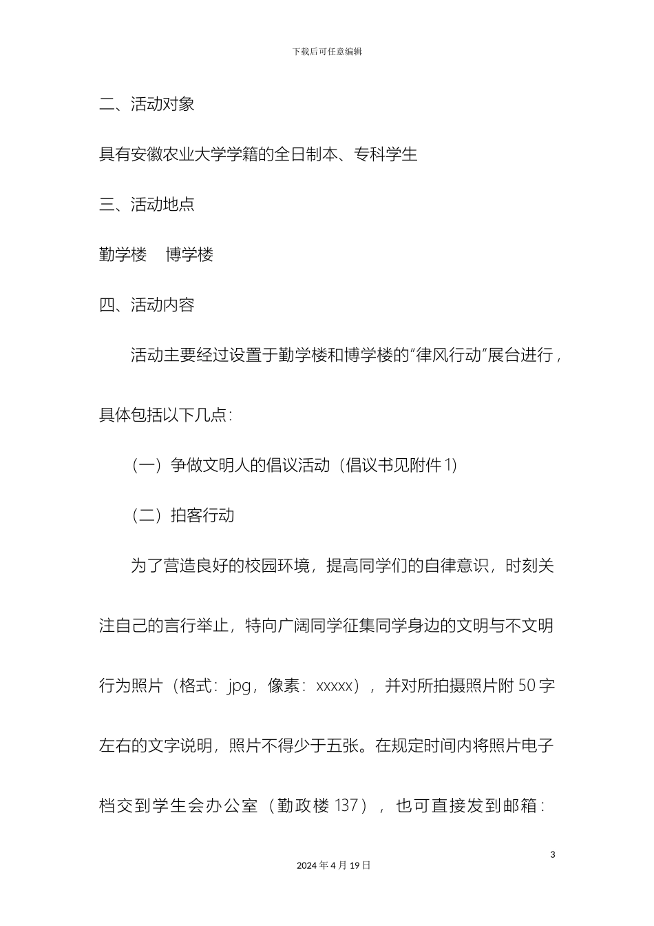 律风行动最新方案_第3页