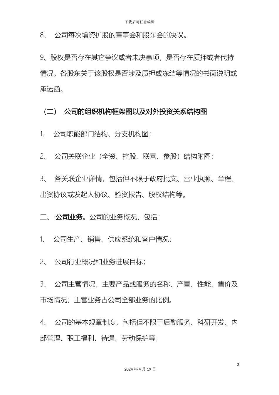 律所新三板尽职调查清单_第3页