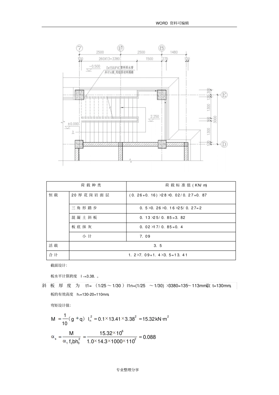 现浇混凝土板式楼梯_第2页