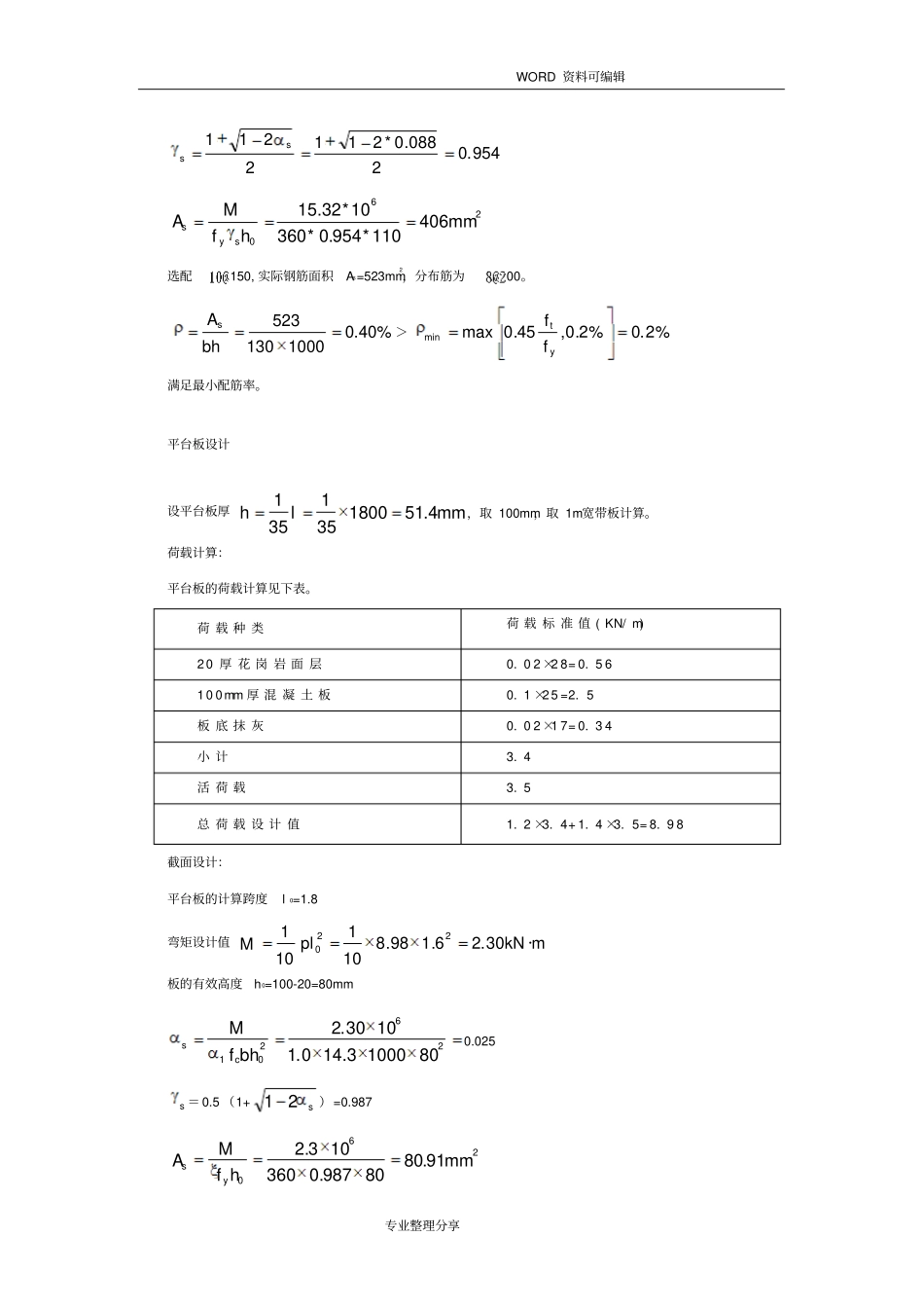 现浇混凝土板式楼梯_第3页