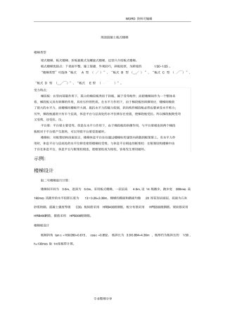 现浇混凝土板式楼梯