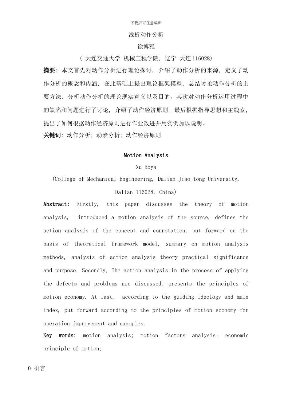 徐博雅现代工艺管理技术样本_第1页